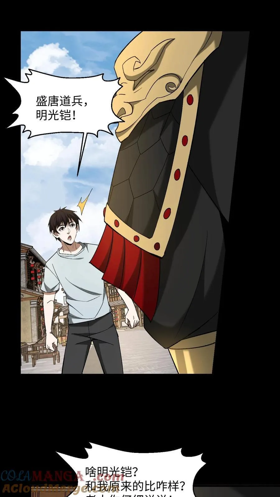 第478话 明光铠16