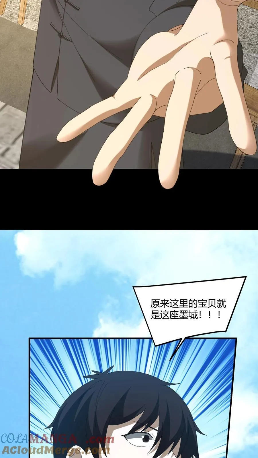 第483话 墨城之主8