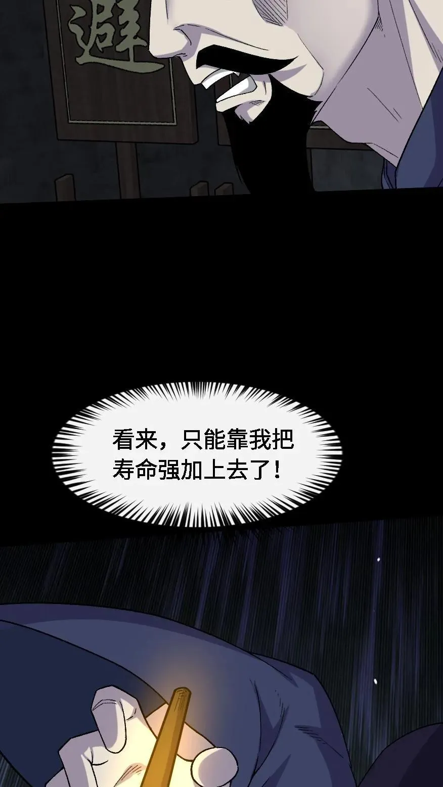 第489话 强加阳寿7