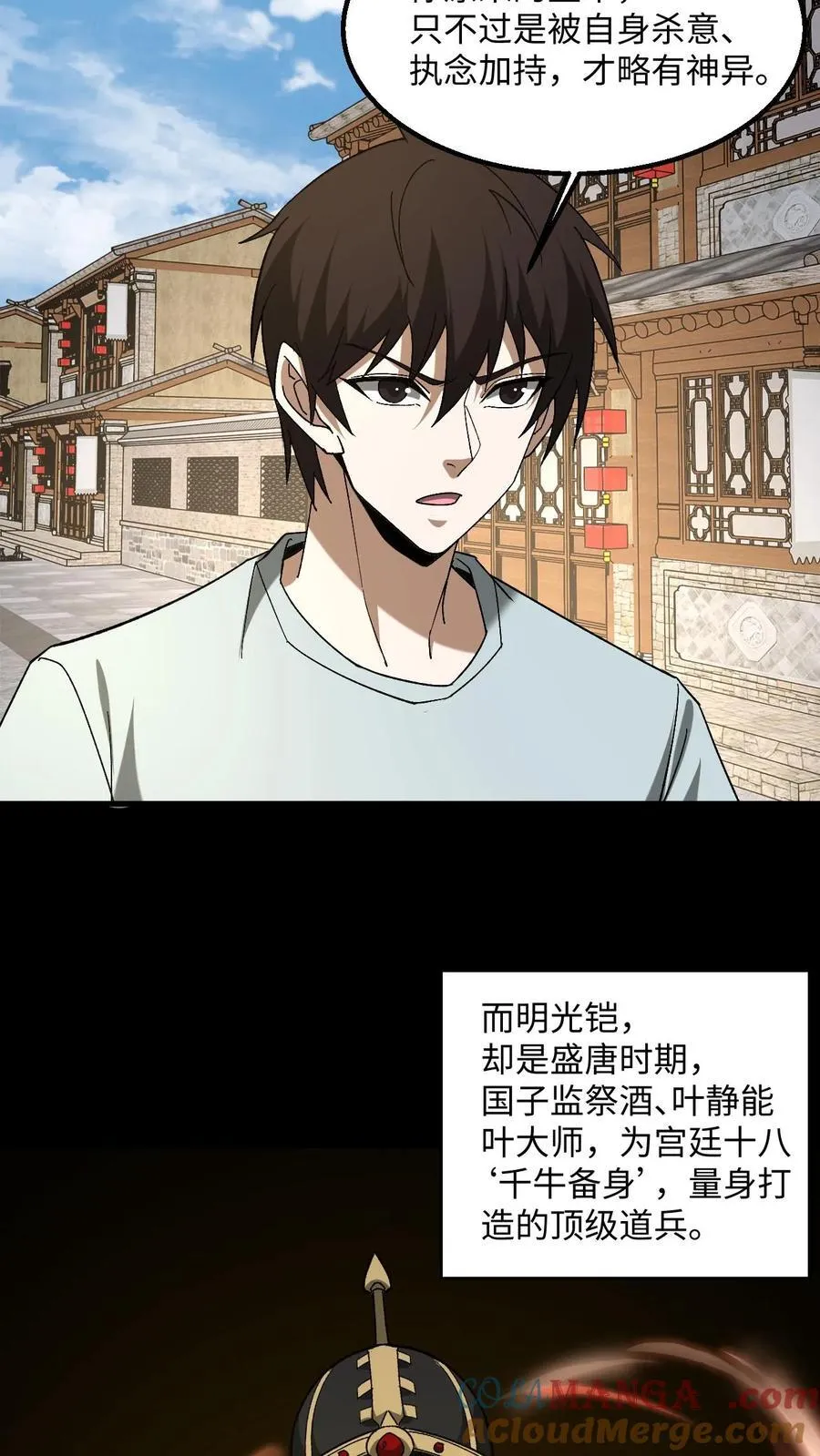 第478话 明光铠18