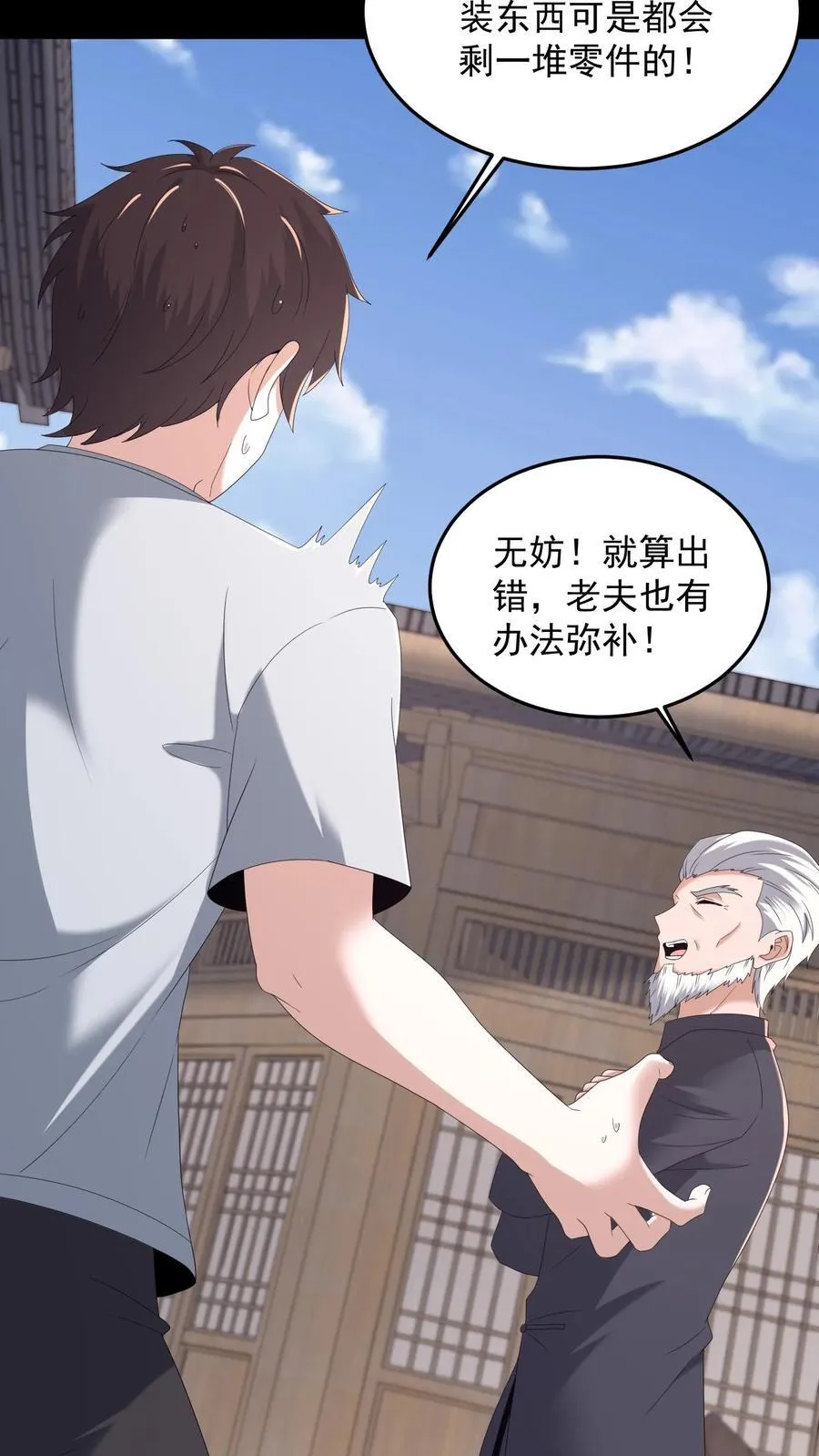 第491话 心灵手巧7