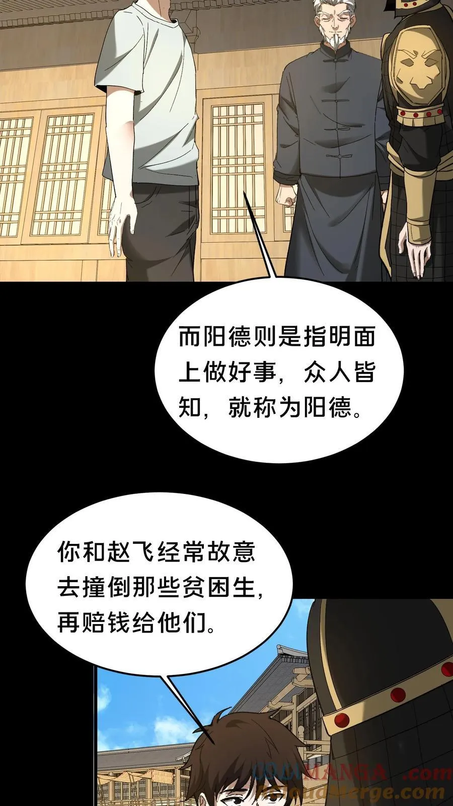 第485话 德行与善恶10