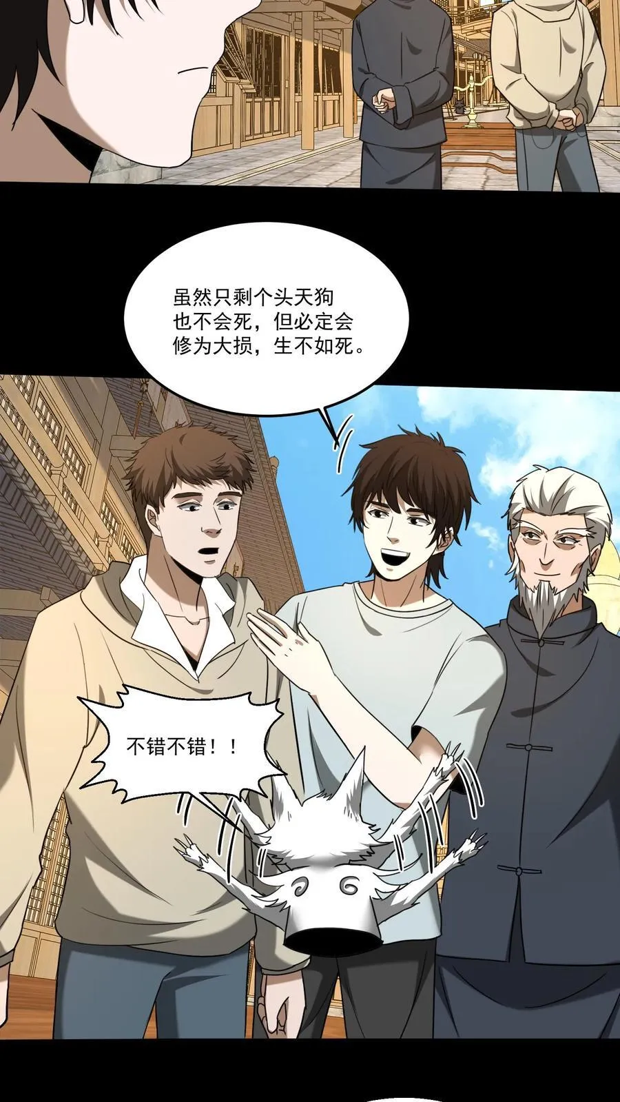 第496话 传人3