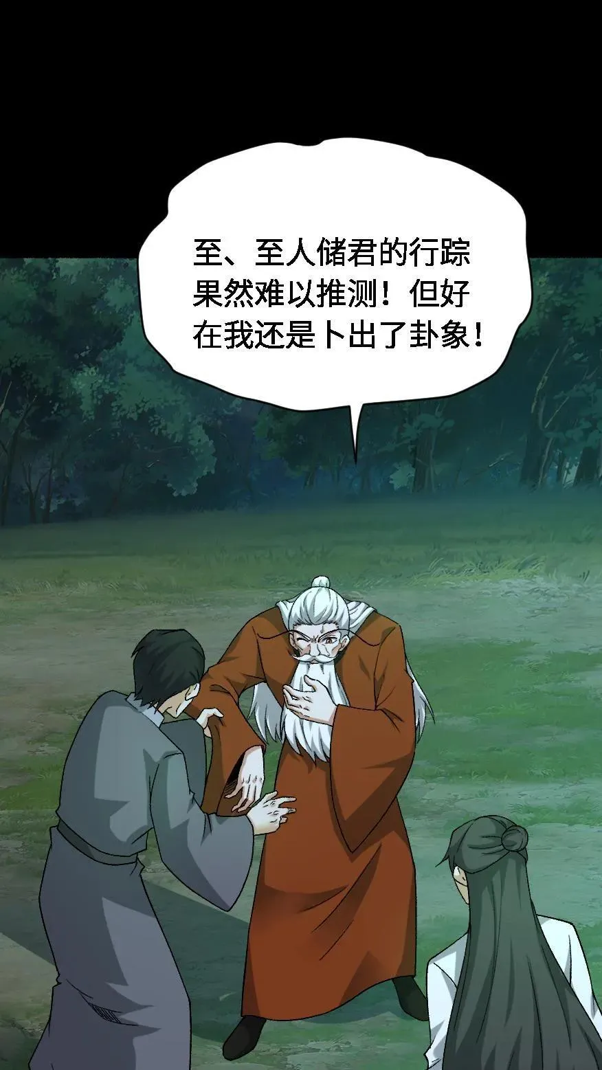 第508话 元亨利贞21