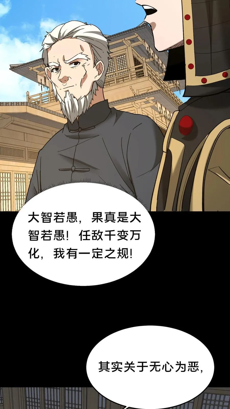 第485话 德行与善恶17