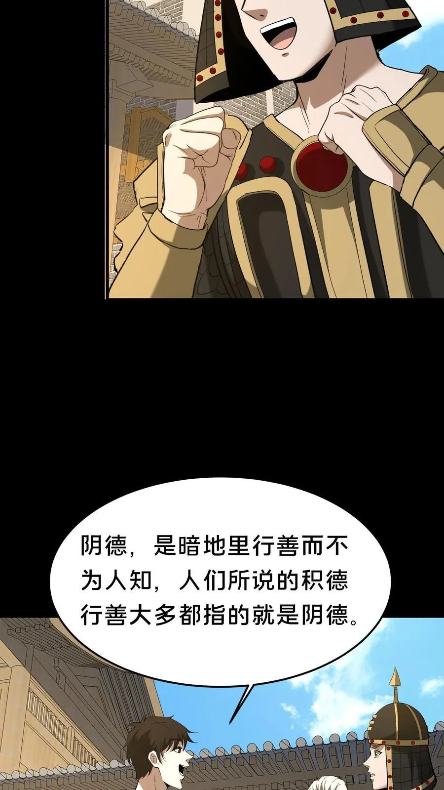 第485话 德行与善恶9