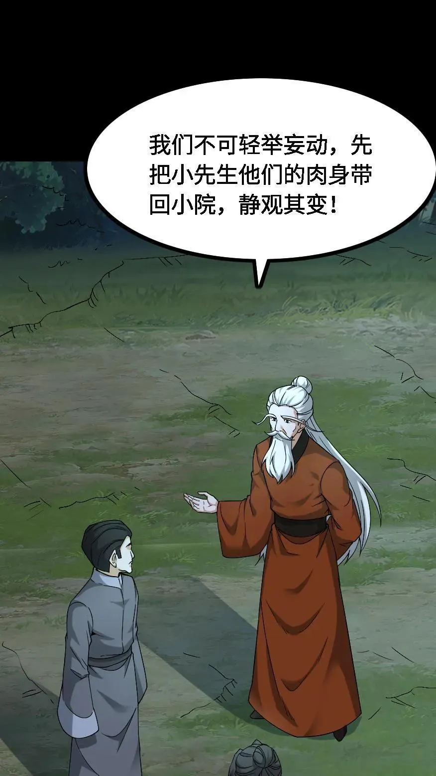 第509话 矩子令1