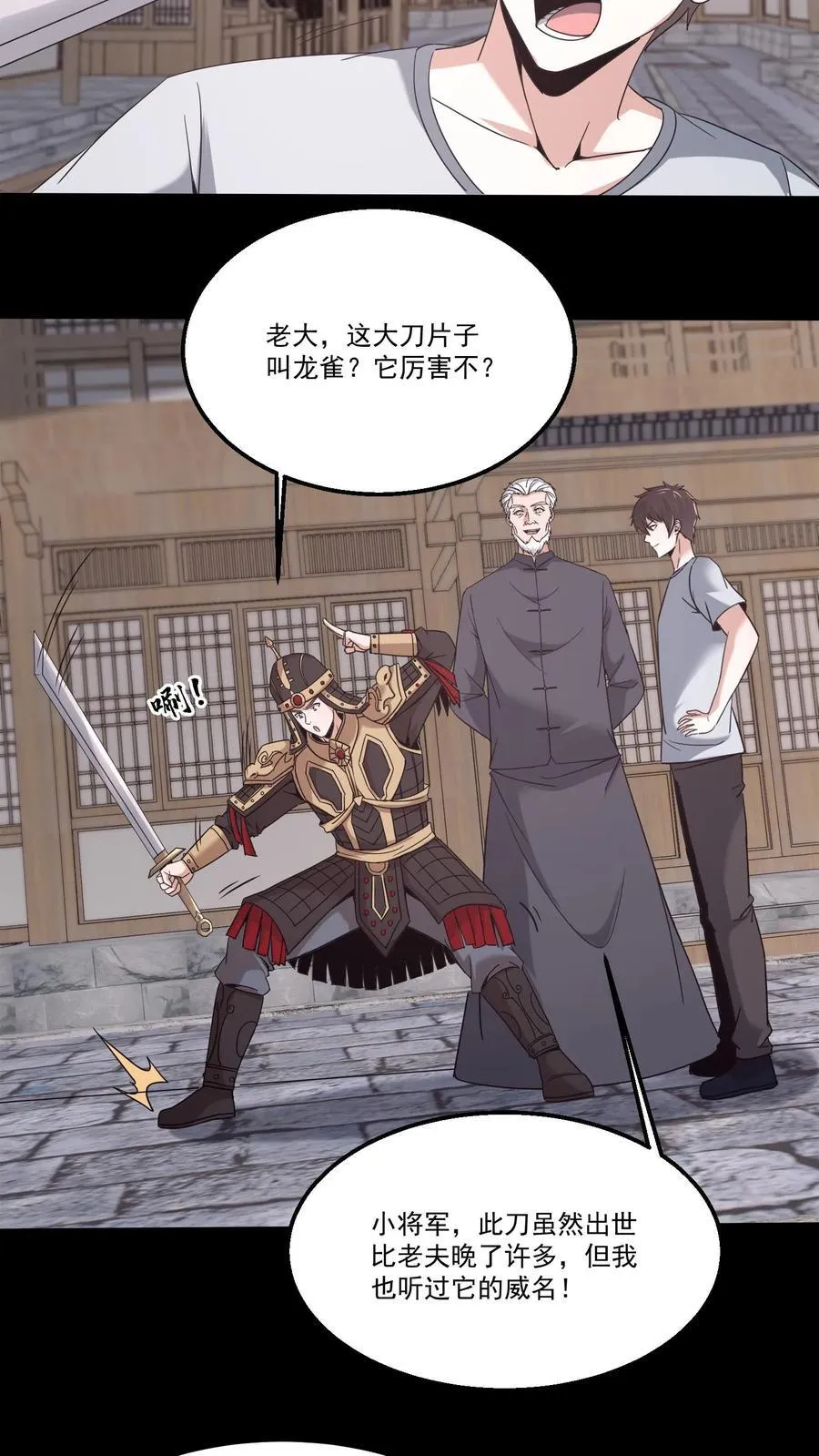 第498话 大夏龙雀5