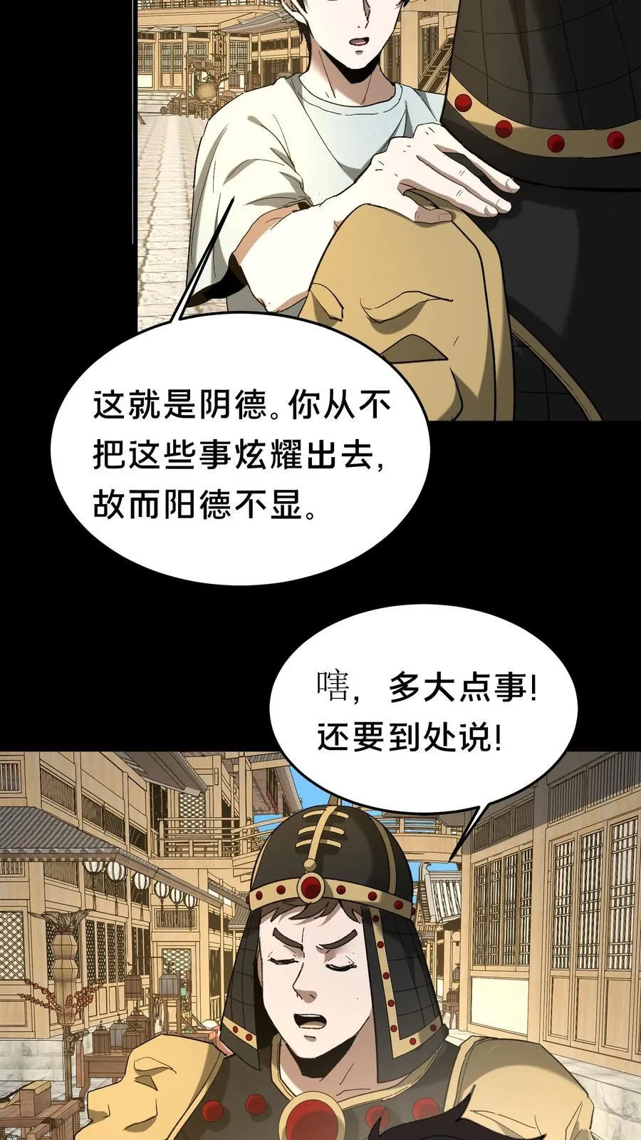第485话 德行与善恶11