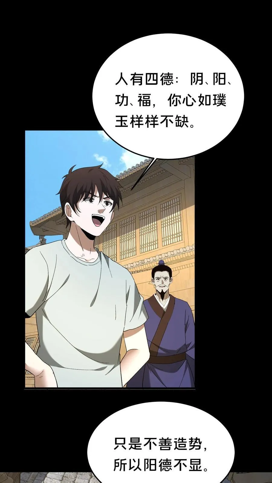 第485话 德行与善恶7