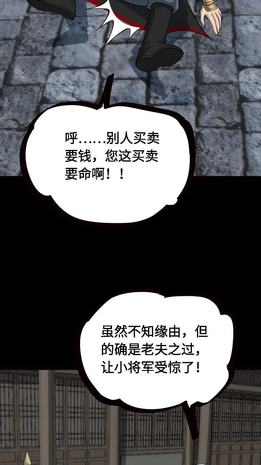 第490话 买卖完成19