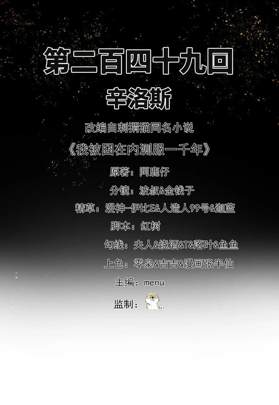249回 辛洛斯1