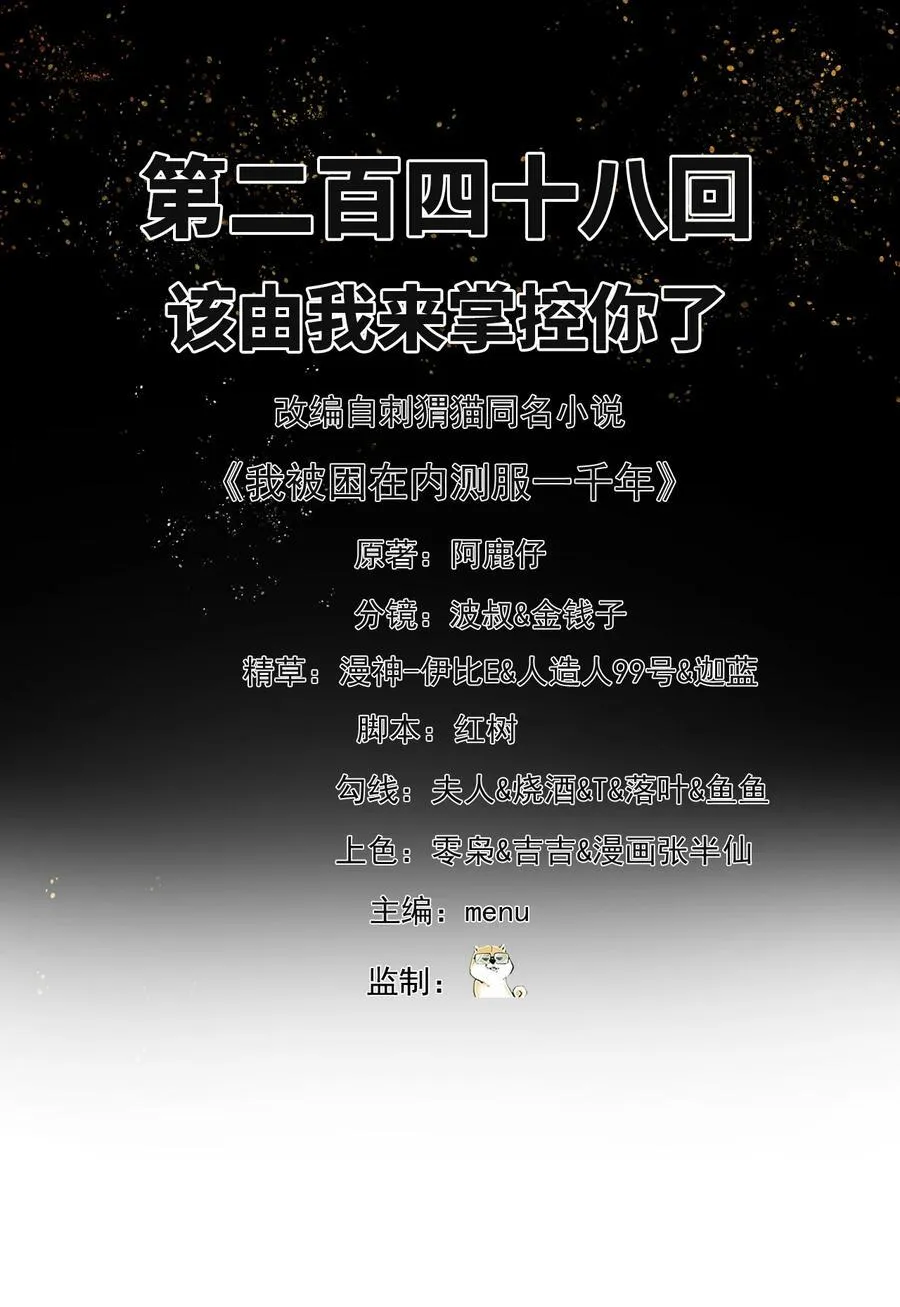 248回 该由我来掌控你了1