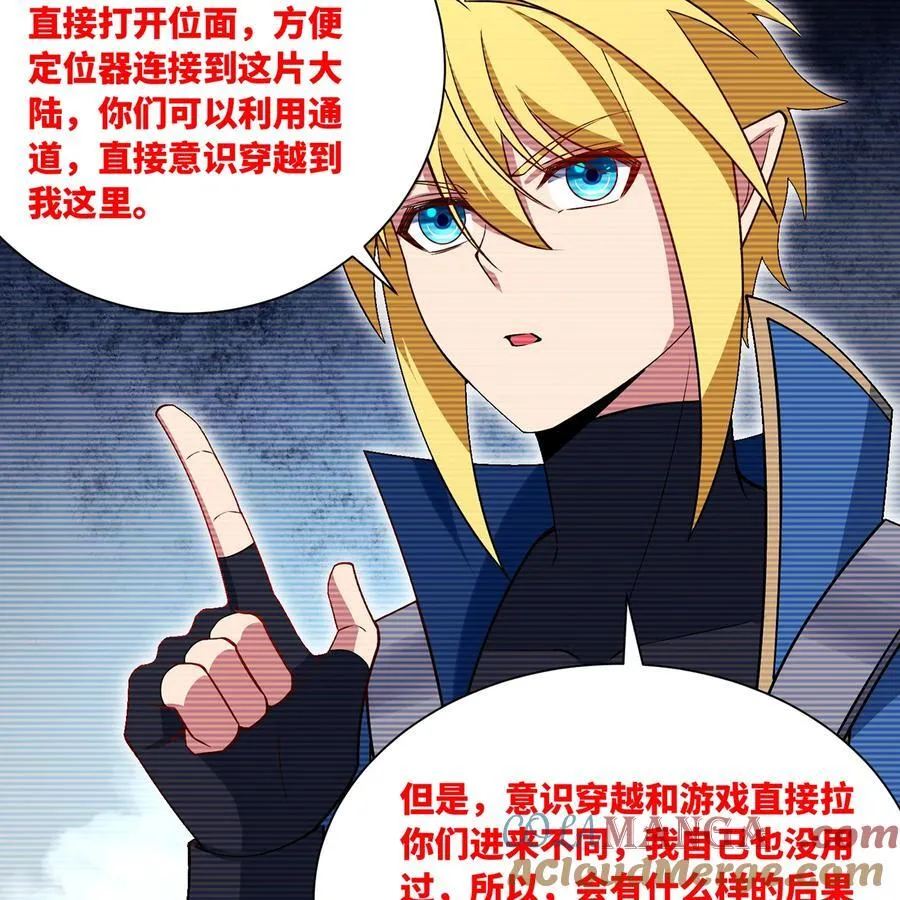 251回 群中二的臭小鬼16