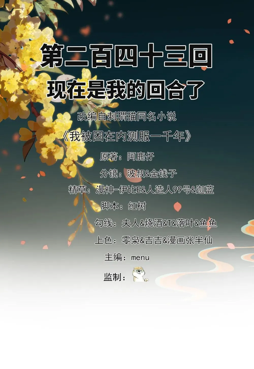 243回 现在是我的回合了1