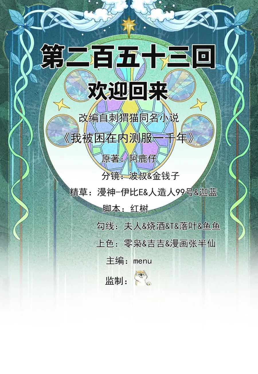 253回 欢迎回来1