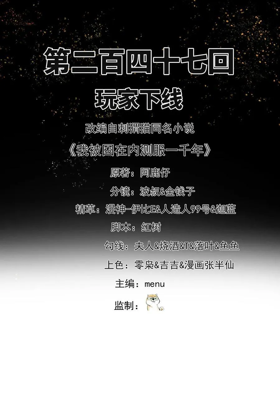 247回 玩家下线1