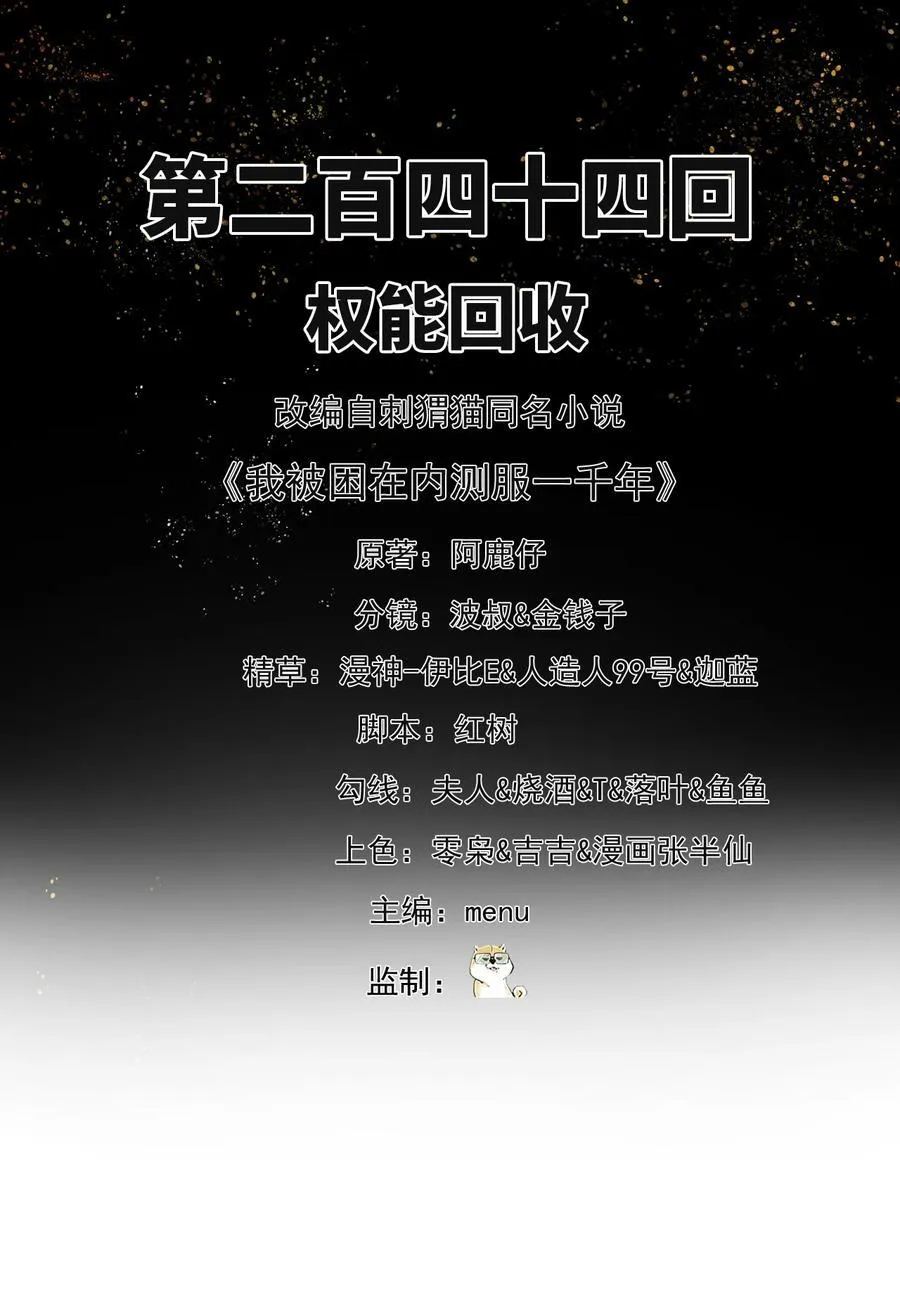 244回 权能回收1