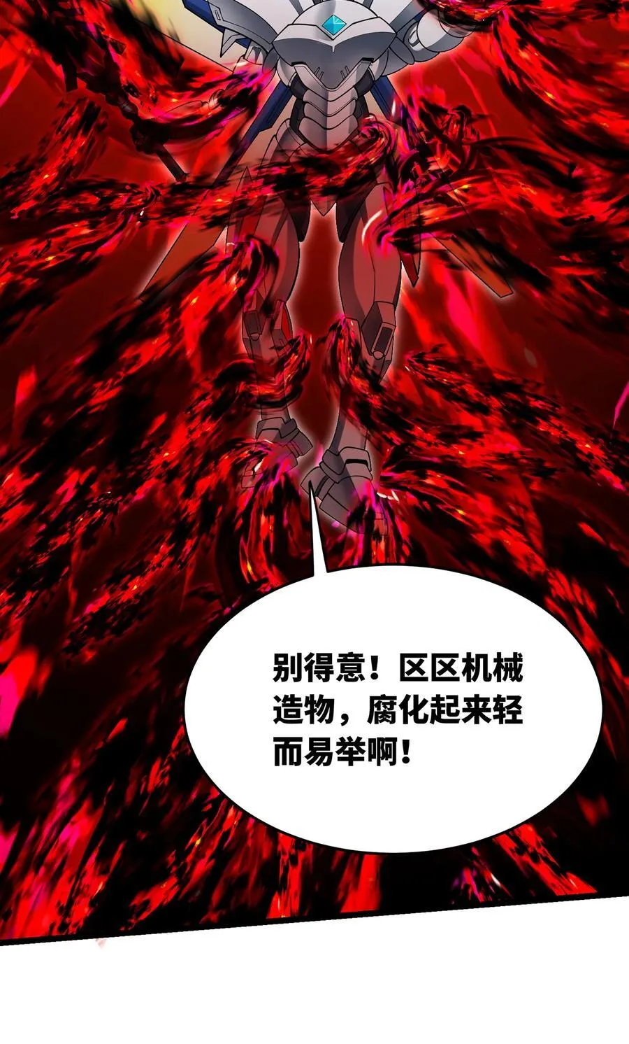251回 群中二的臭小鬼29