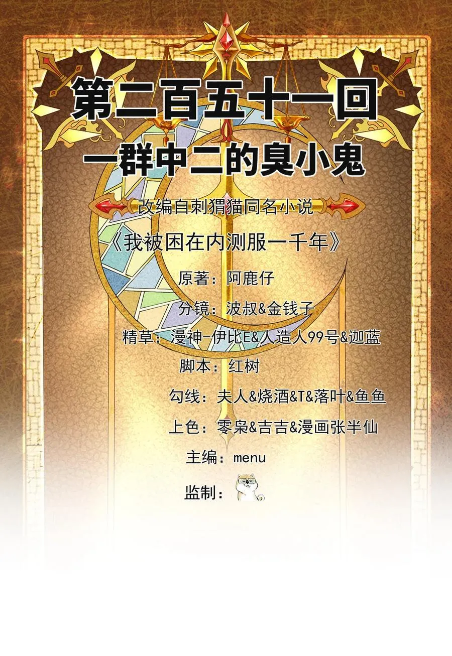 251回 群中二的臭小鬼1