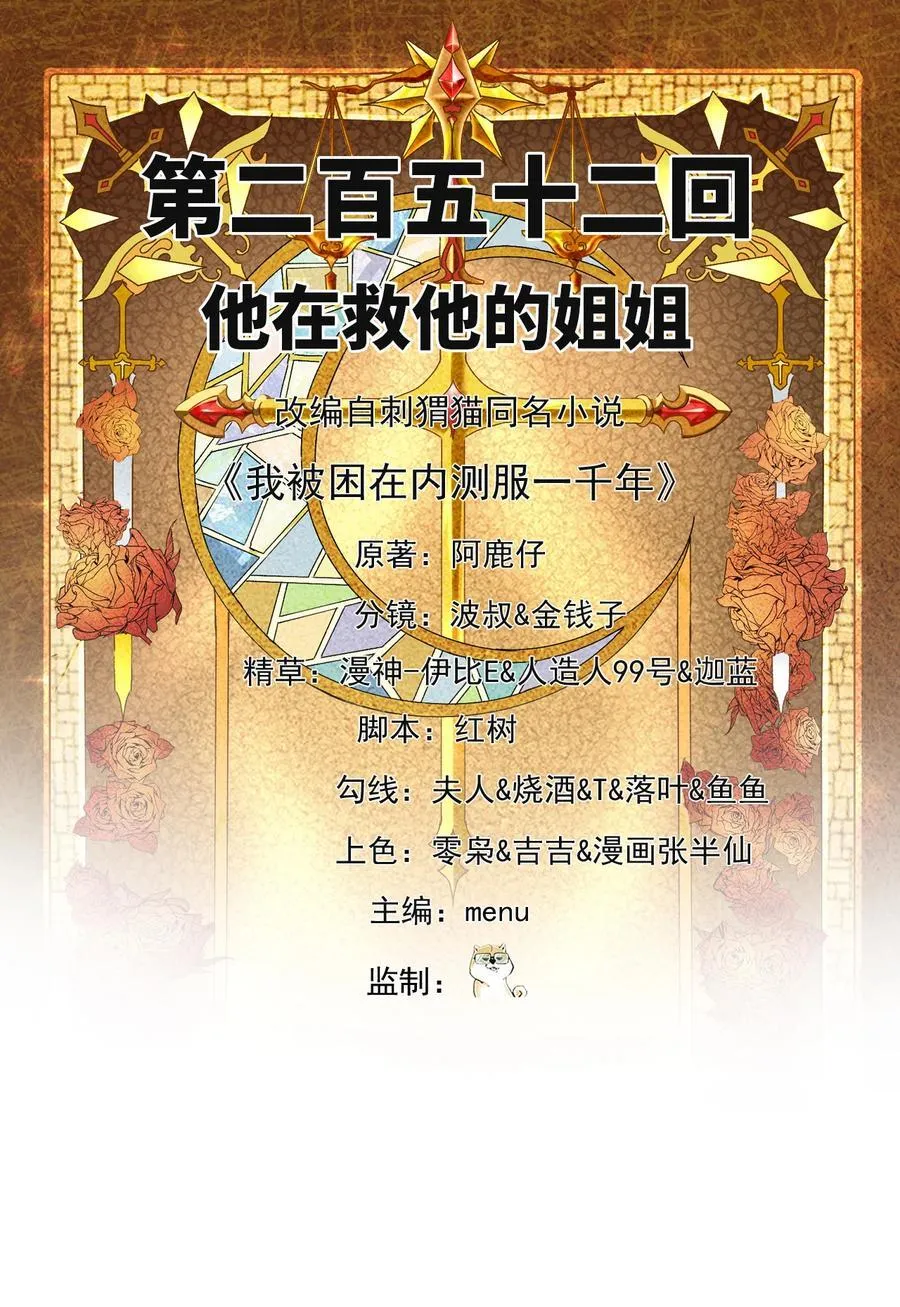 252回 他在救他的姐姐1