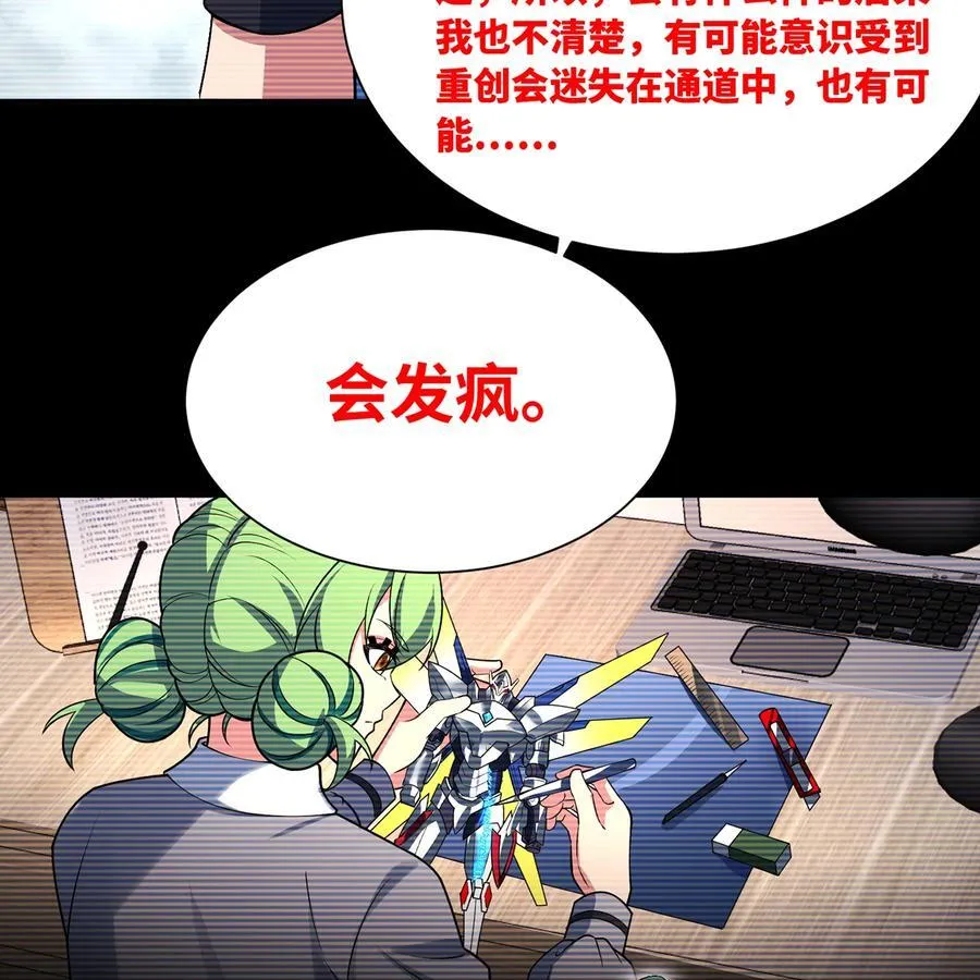 251回 群中二的臭小鬼17