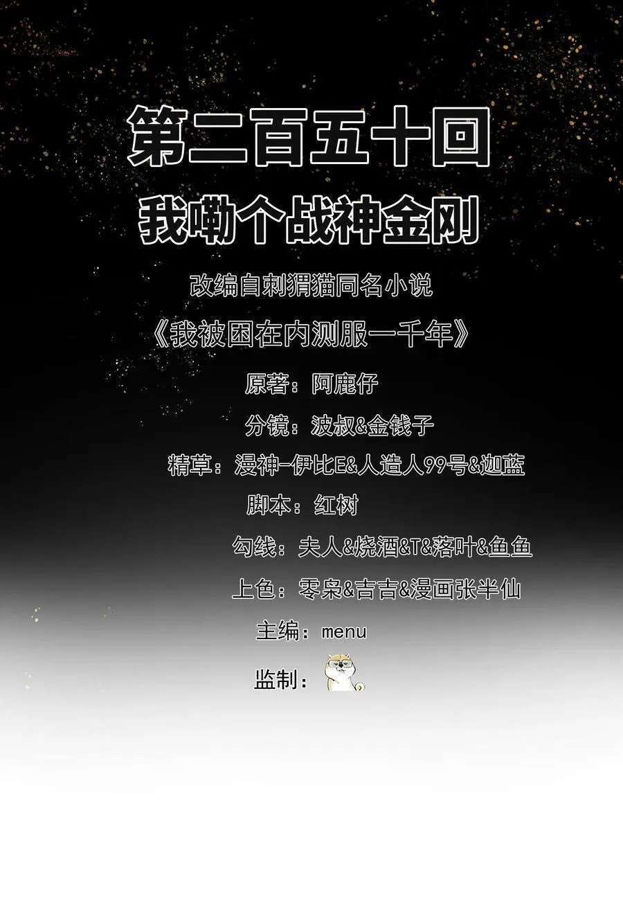 250回 我嘞个战神金刚1