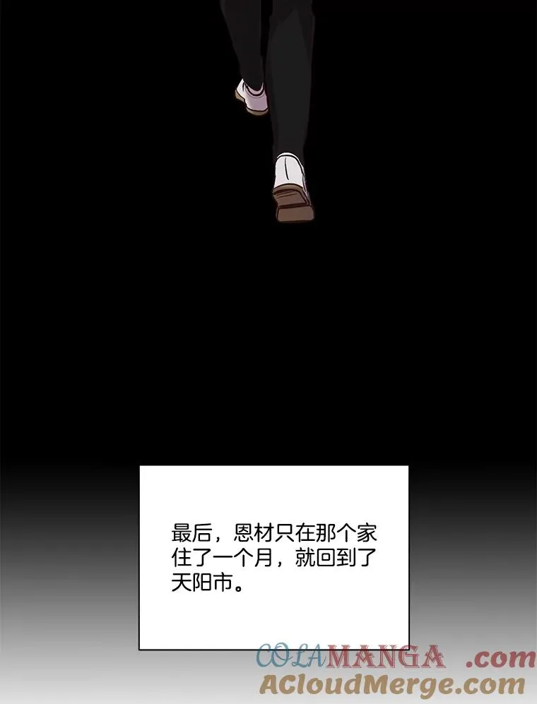 81.恩材的经历75