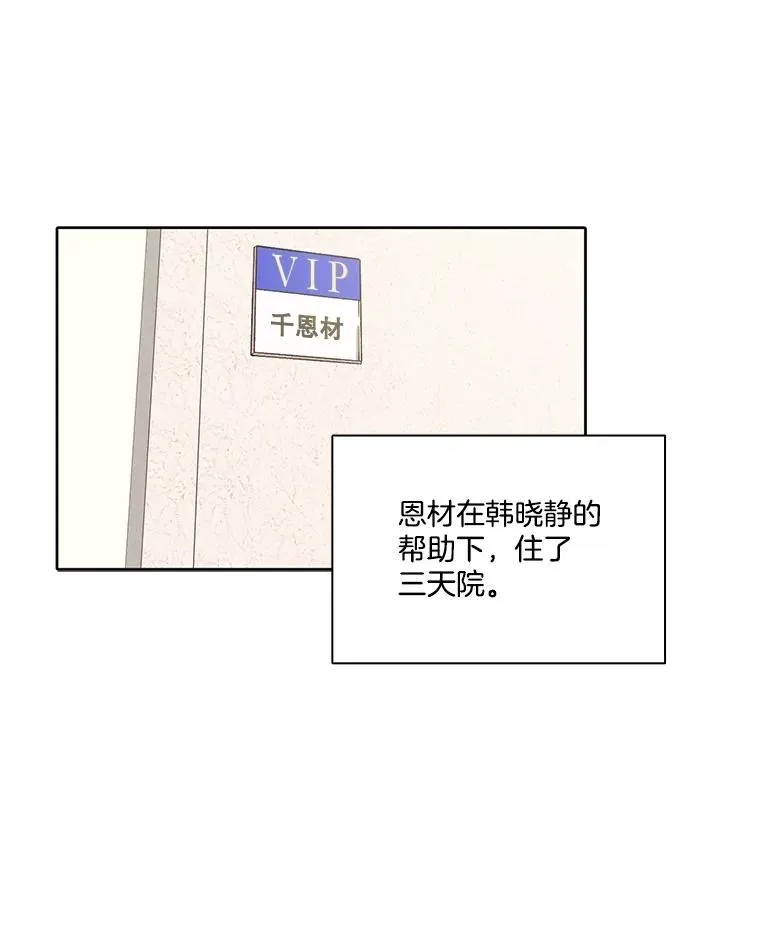 81.恩材的经历16