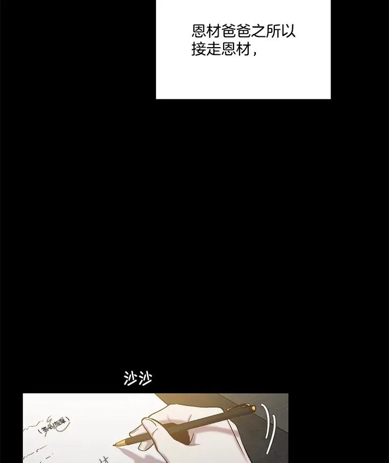 81.恩材的经历71