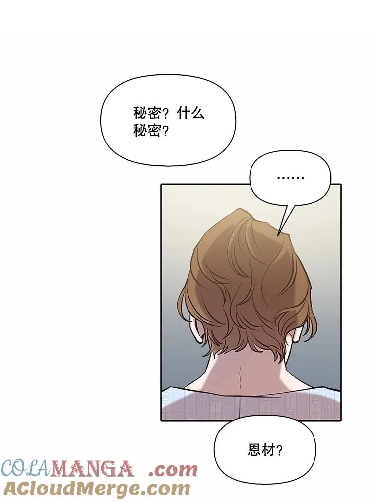 81.恩材的经历81
