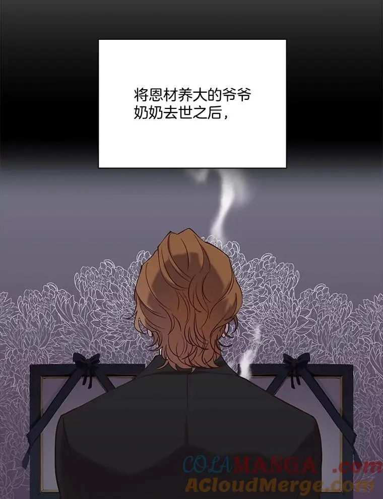 81.恩材的经历42