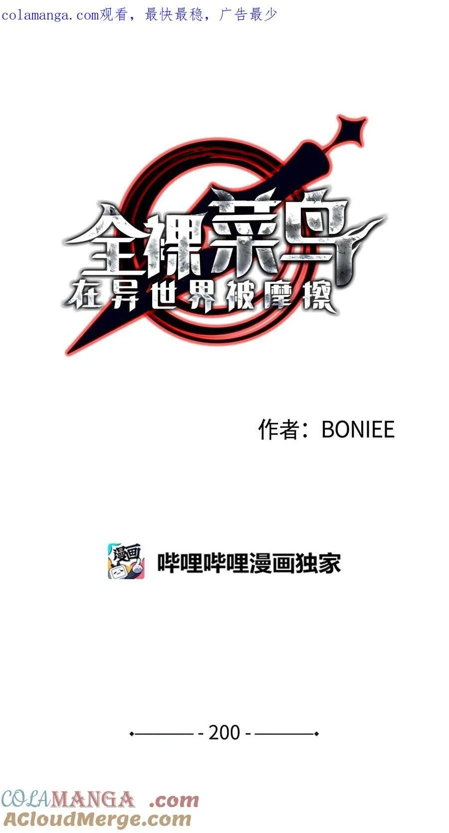200 诡异医院0