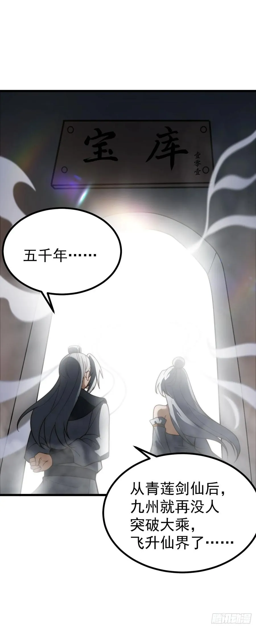 青莲剑仙的遗宝7