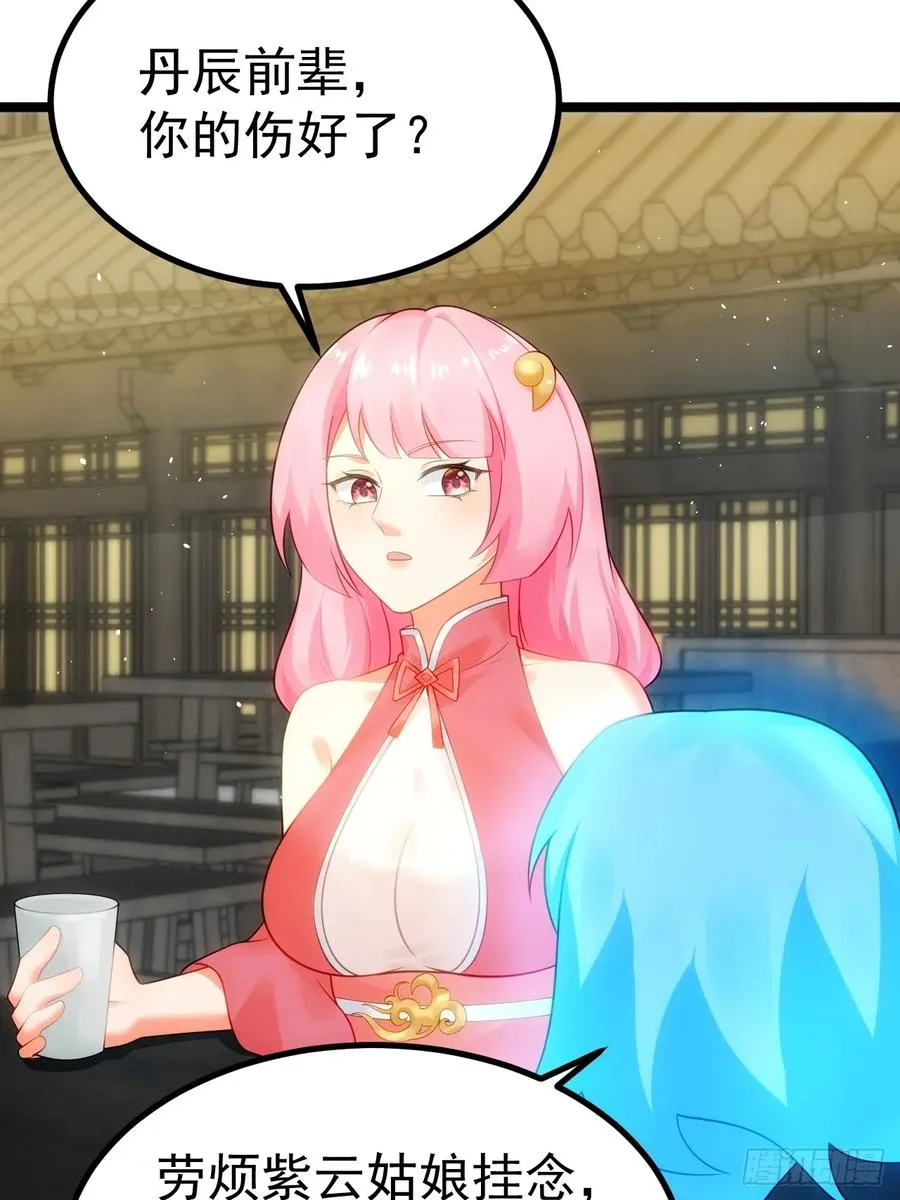 青莲剑仙的遗宝32