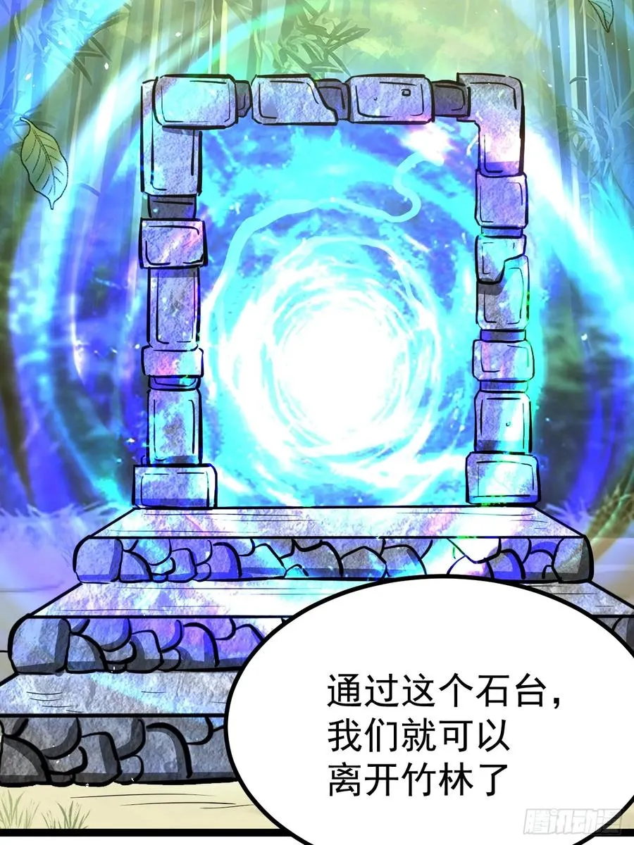 抵达青竹秘境46