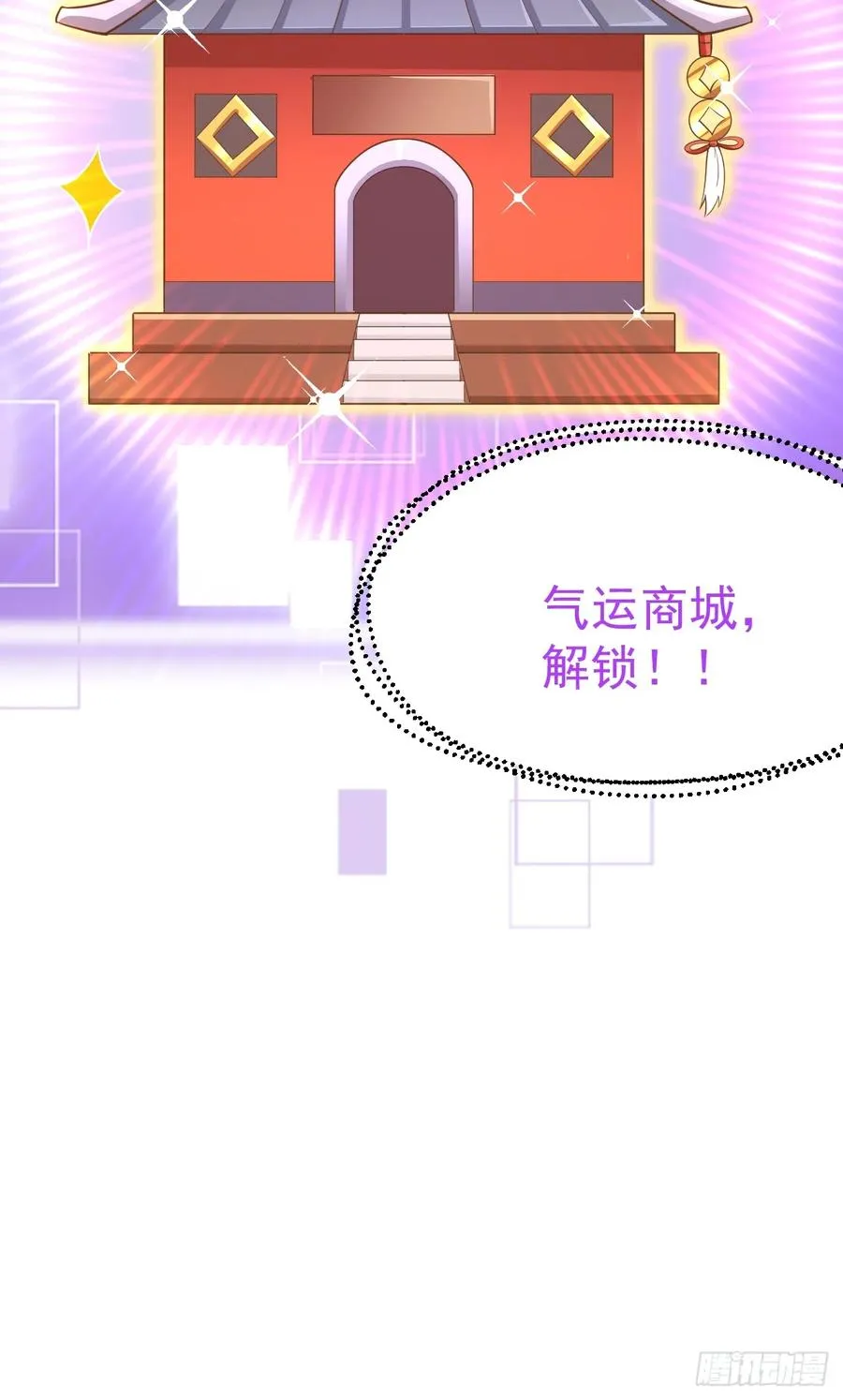 气运商城解锁46