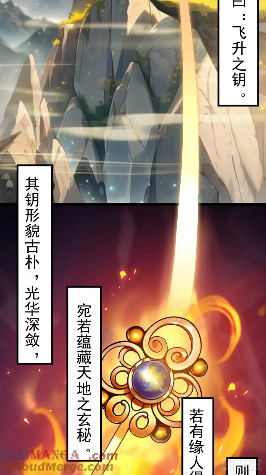 青莲剑仙的遗宝3