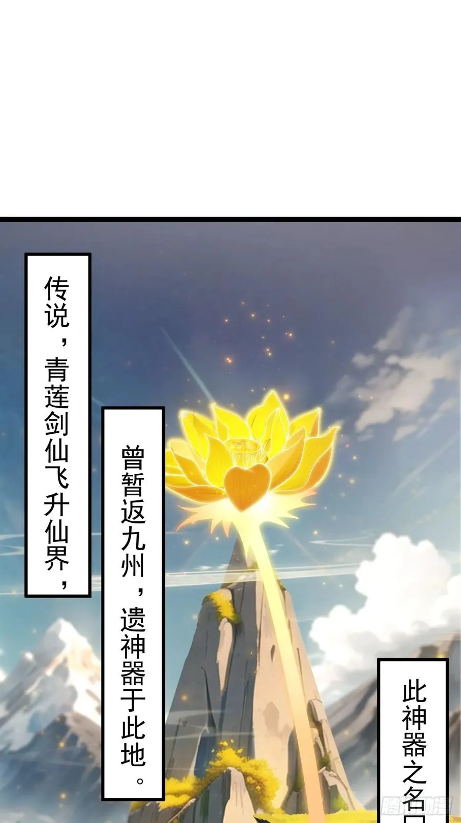 青莲剑仙的遗宝2