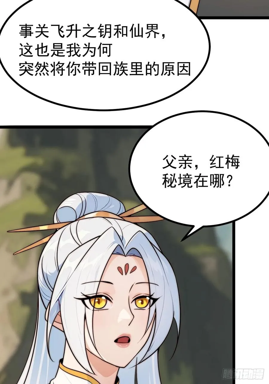 青莲剑仙的遗宝19