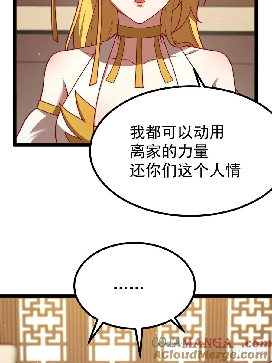离真的委托45