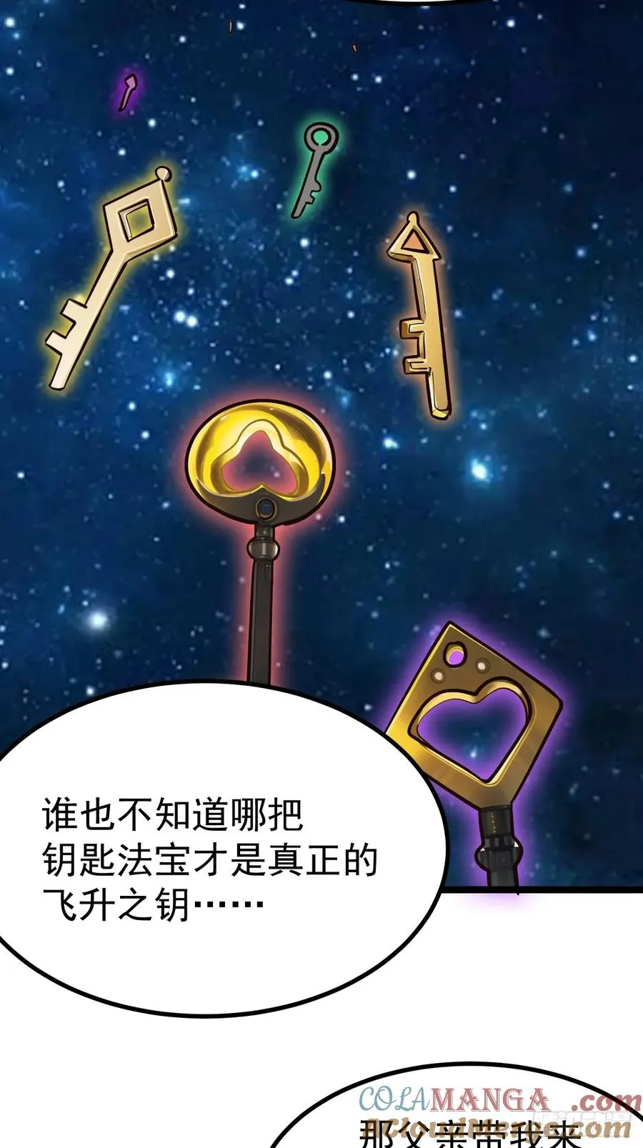 青莲剑仙的遗宝12