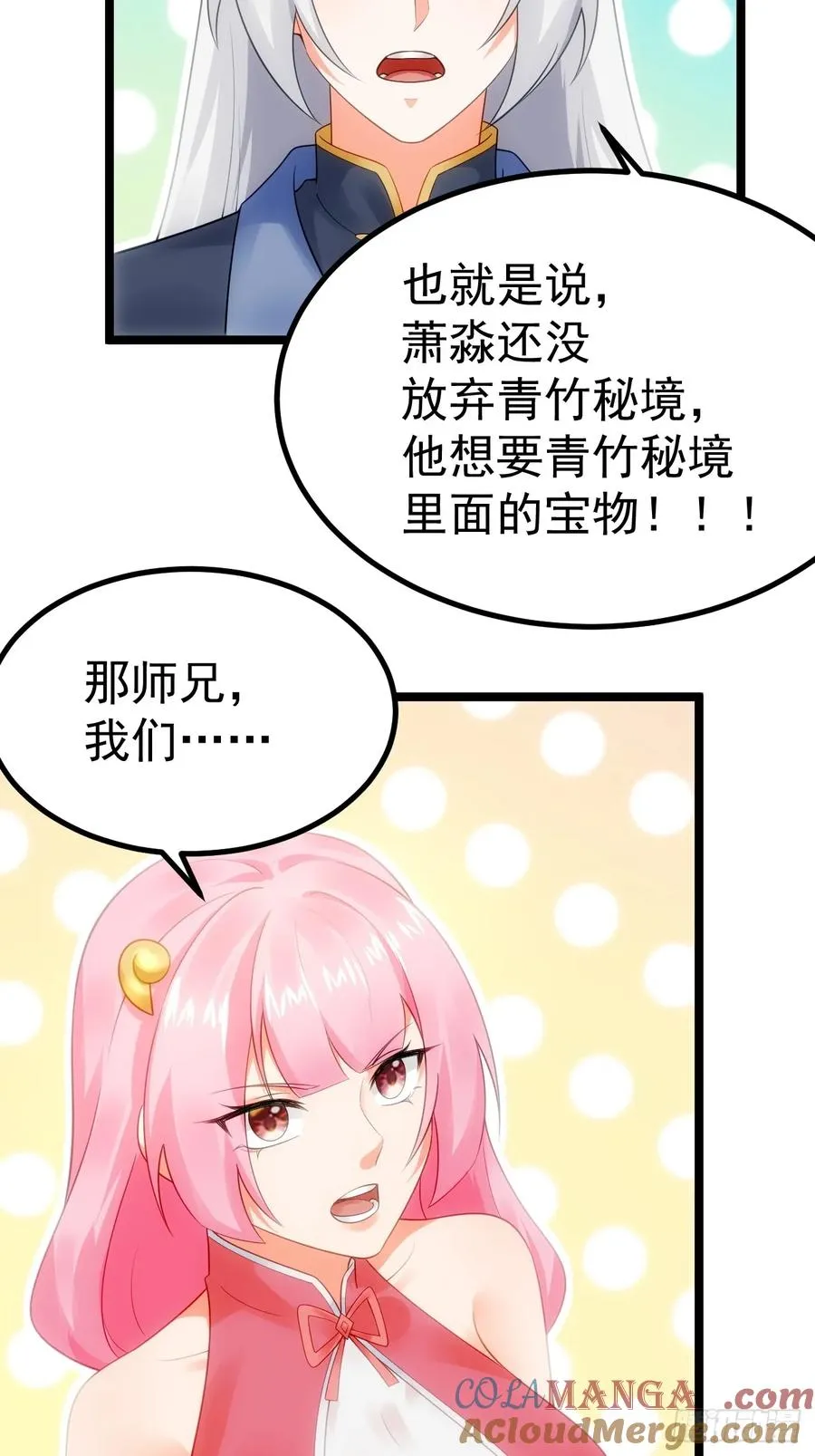 青莲剑仙的遗宝39