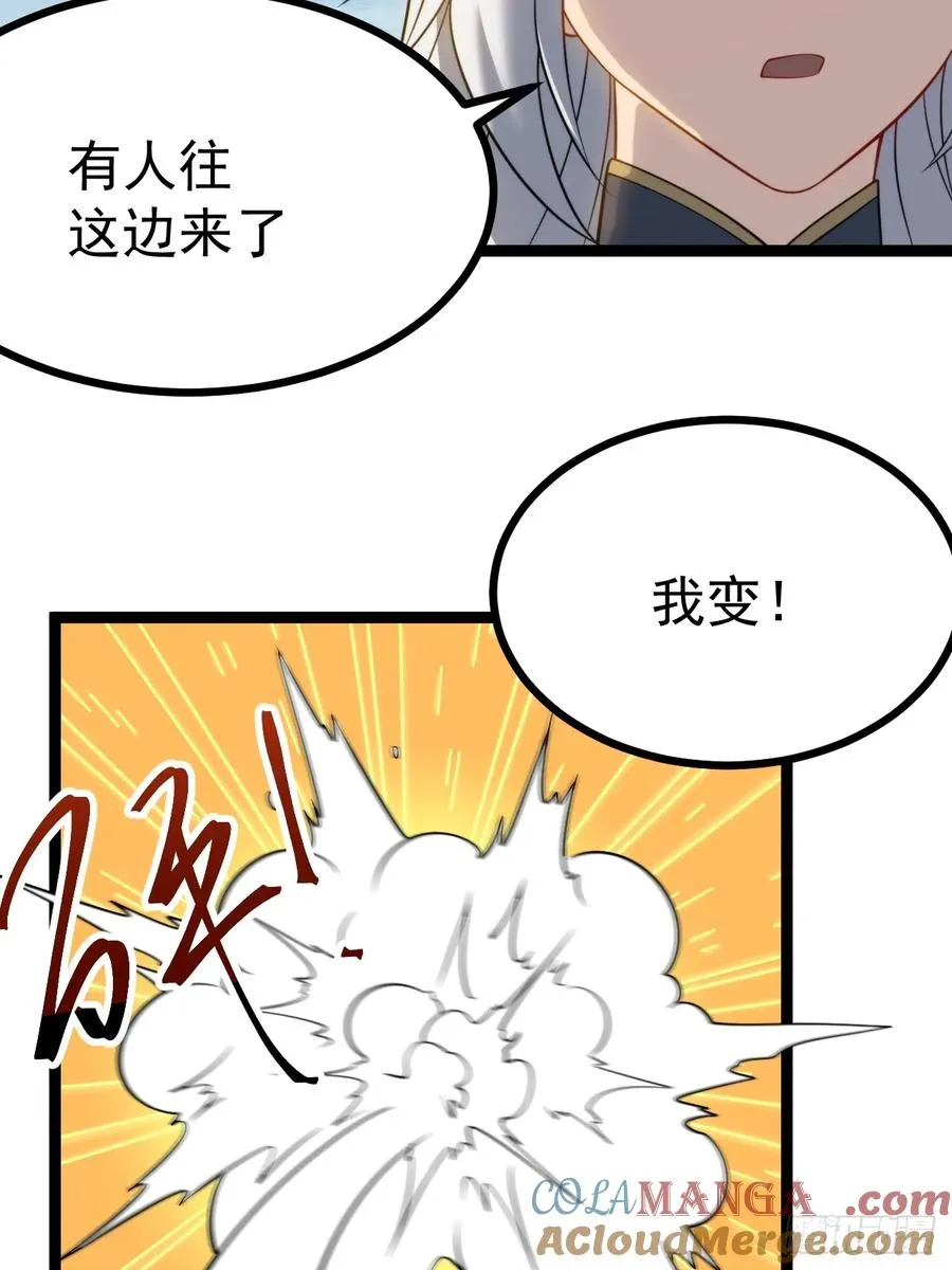 我变！48