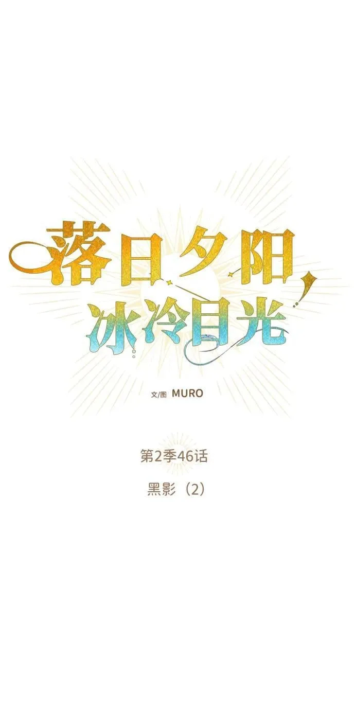 [第2季 46话] 黑影（2）7