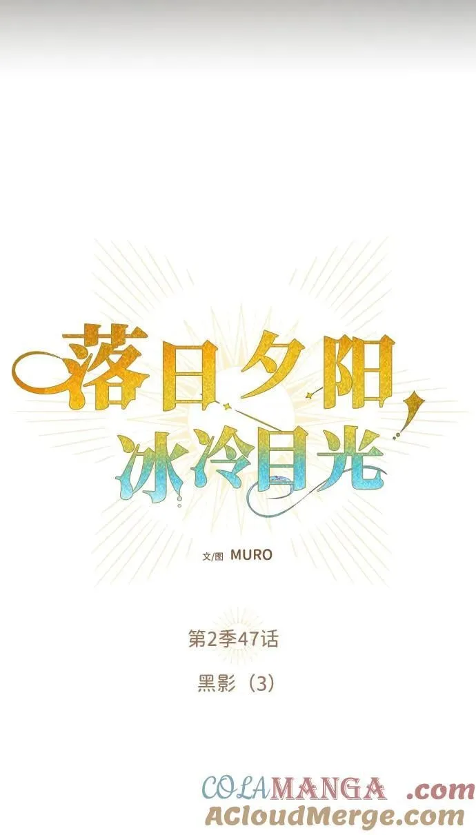 [第2季 47话] 黑影（3）3