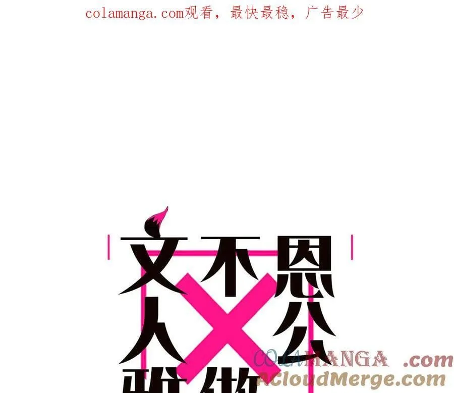 第57话 恩公说了什么0