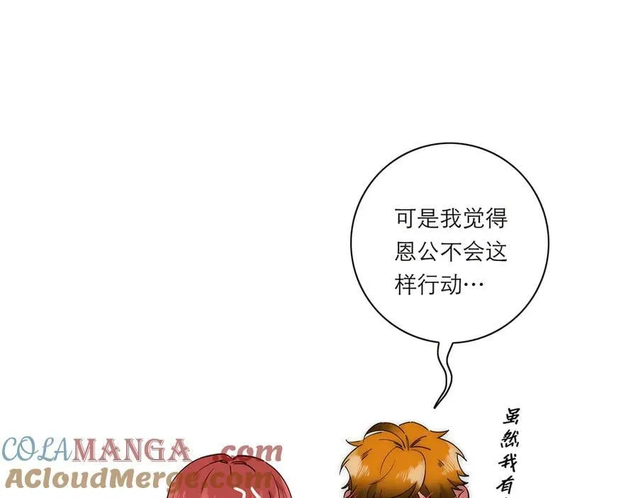 第57话 恩公说了什么48