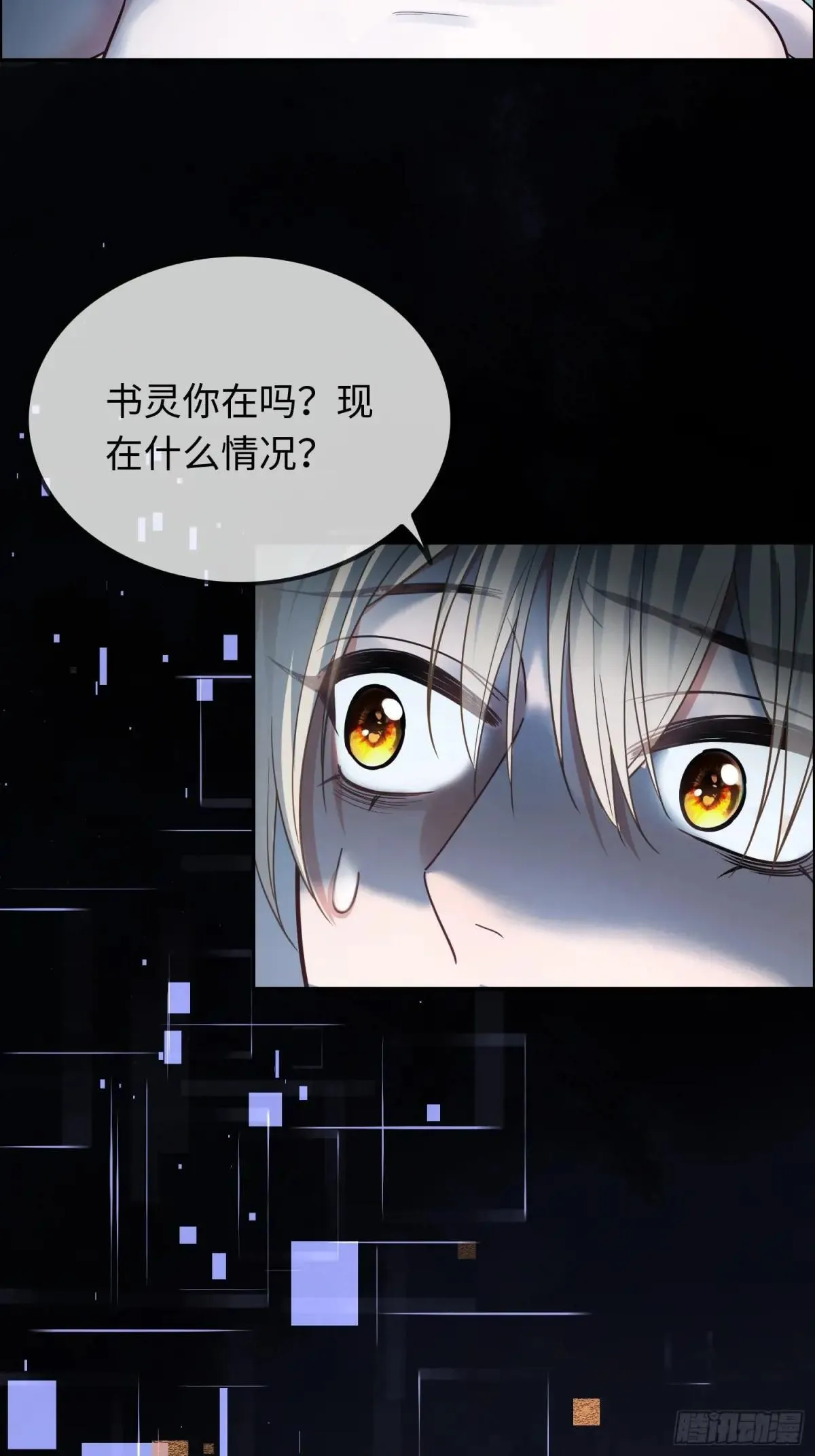 56 白月光登场？！15