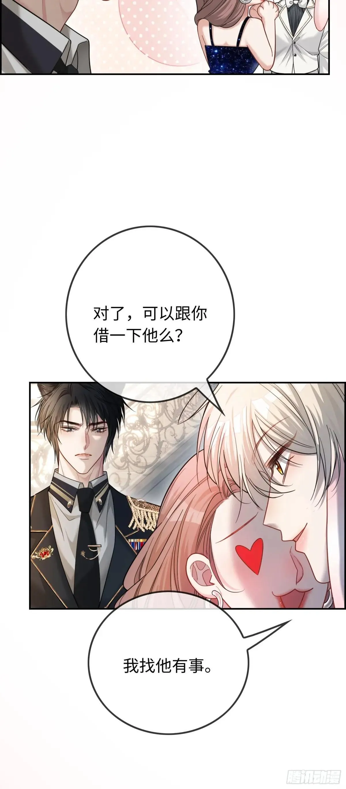 51 你要做我的情人？8